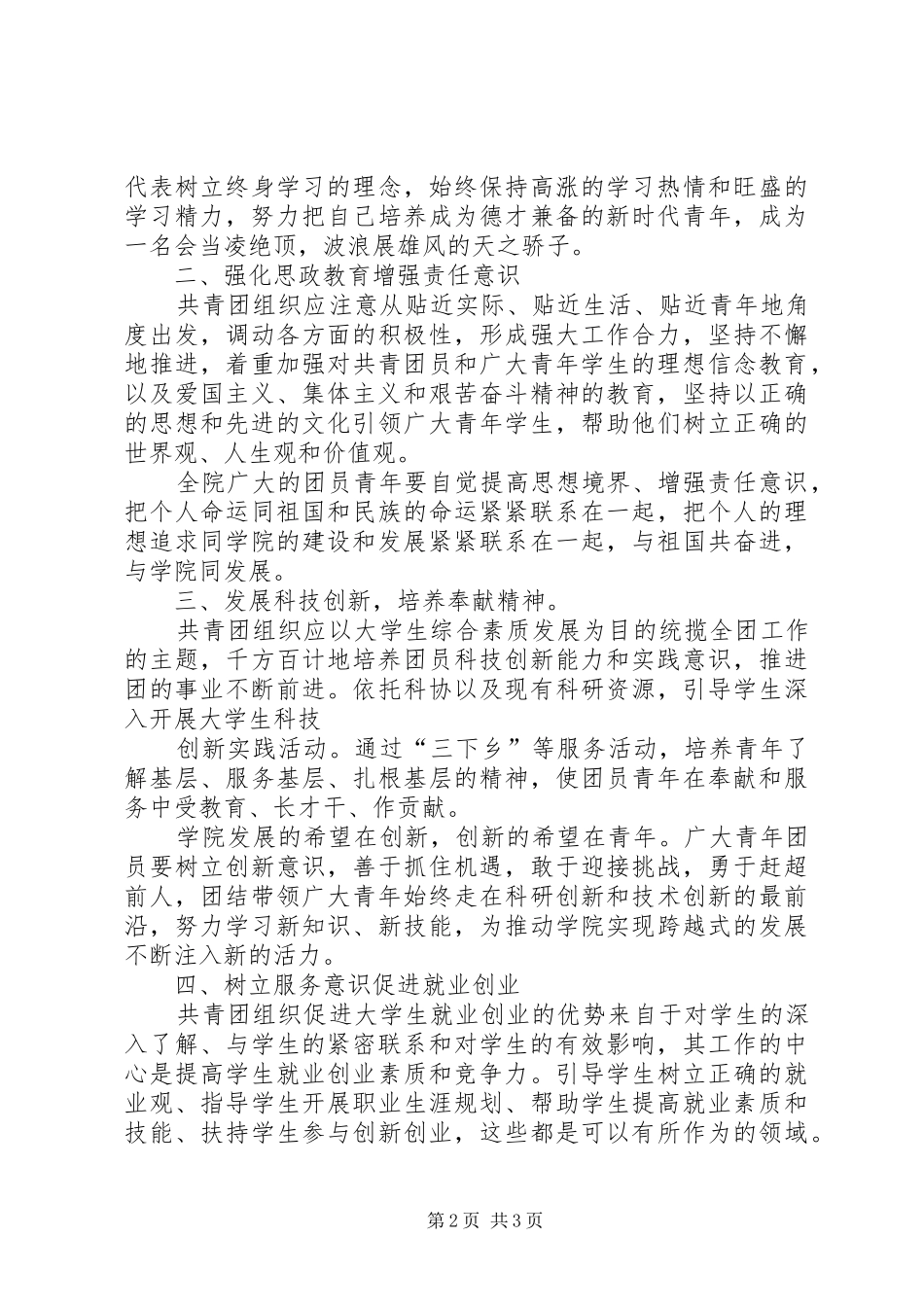 团代会院领导发言稿范文_第2页