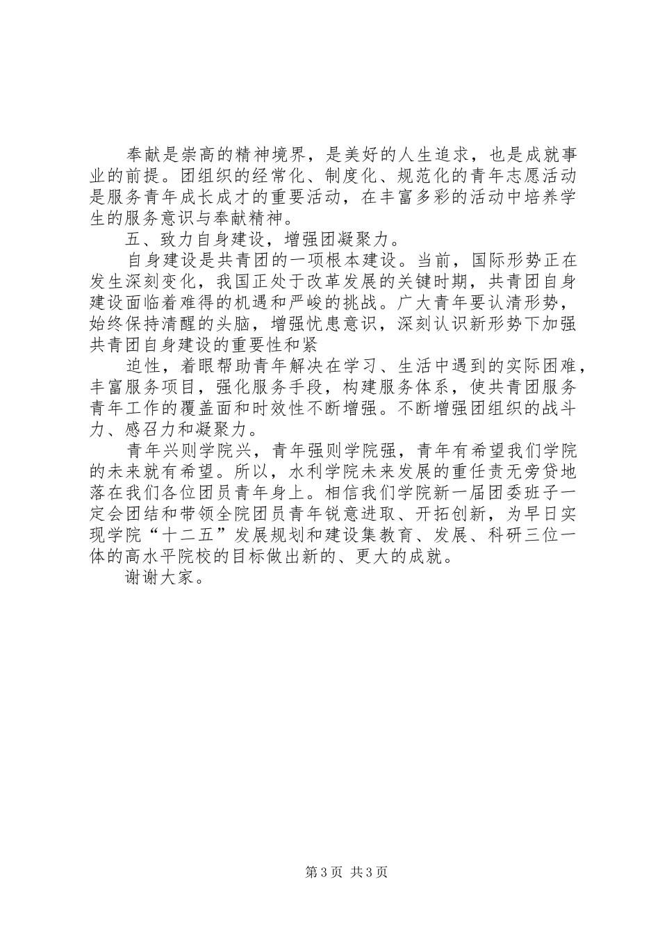 团代会院领导发言稿范文_第3页
