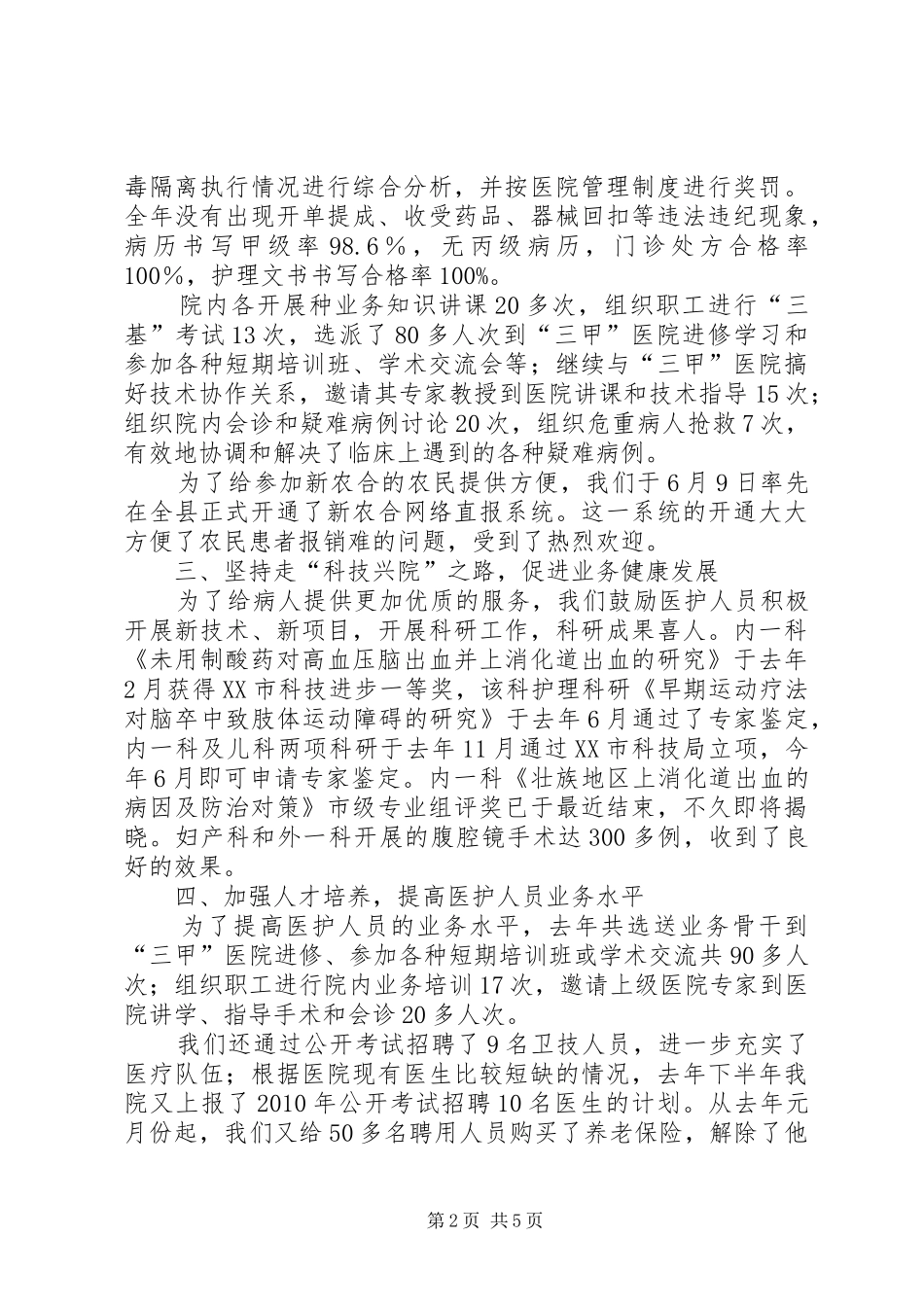 医院表彰大会发言_第2页