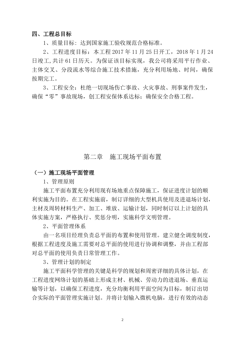 建筑施工组织设计概述(doc 68页)_第3页