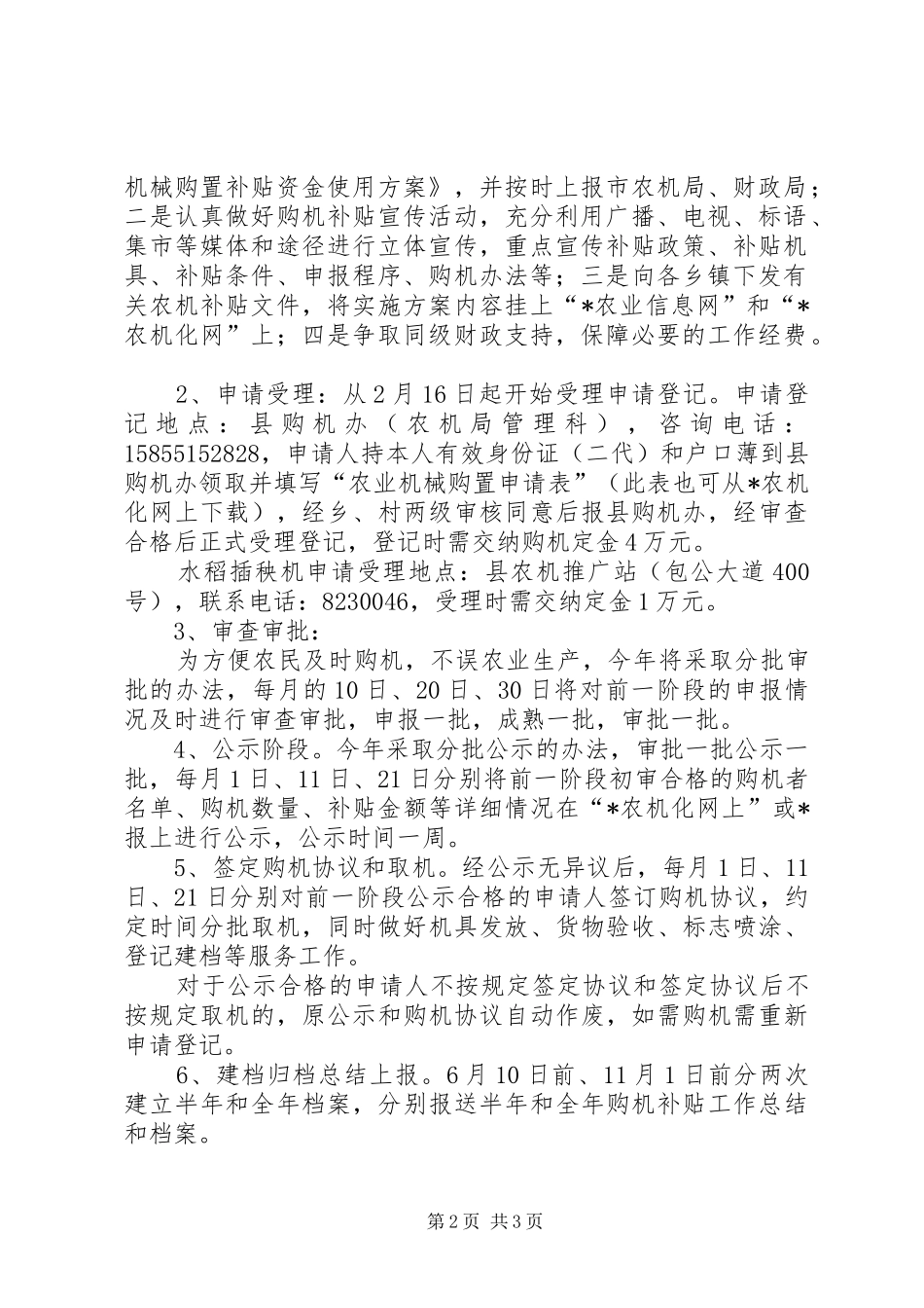 农业机械购置补贴资金使用方案_第2页