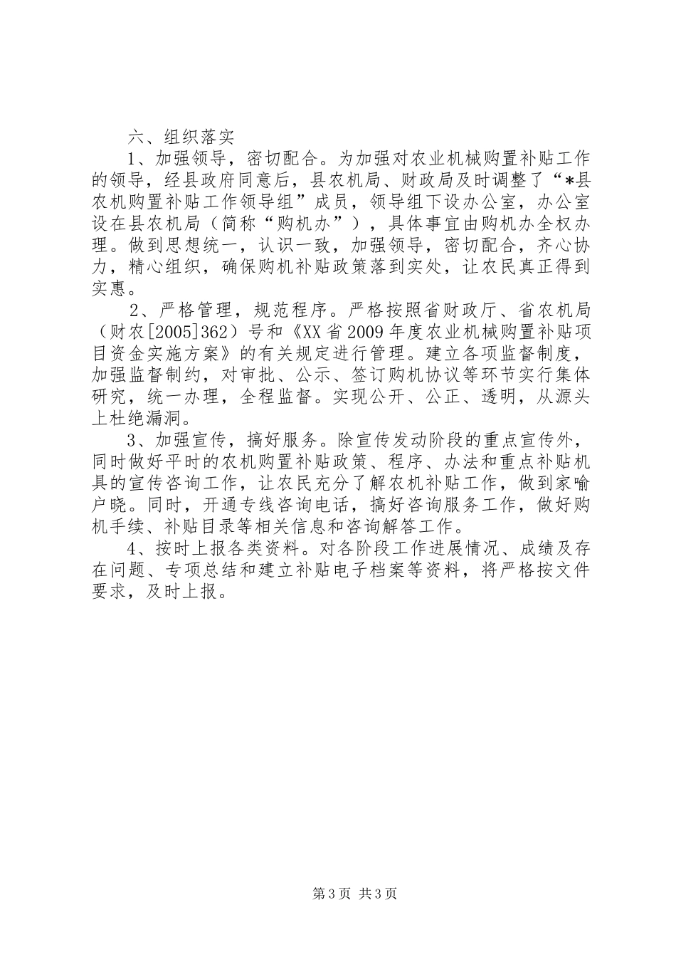 农业机械购置补贴资金使用方案_第3页