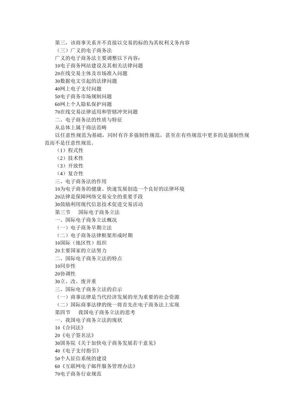 电子商务法-张楚版_第2页
