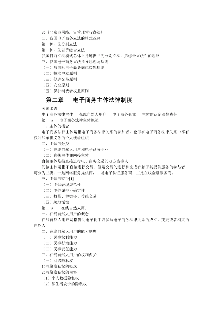 电子商务法-张楚版_第3页