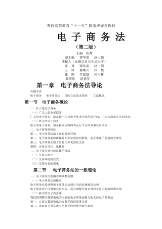 电子商务法-张楚版