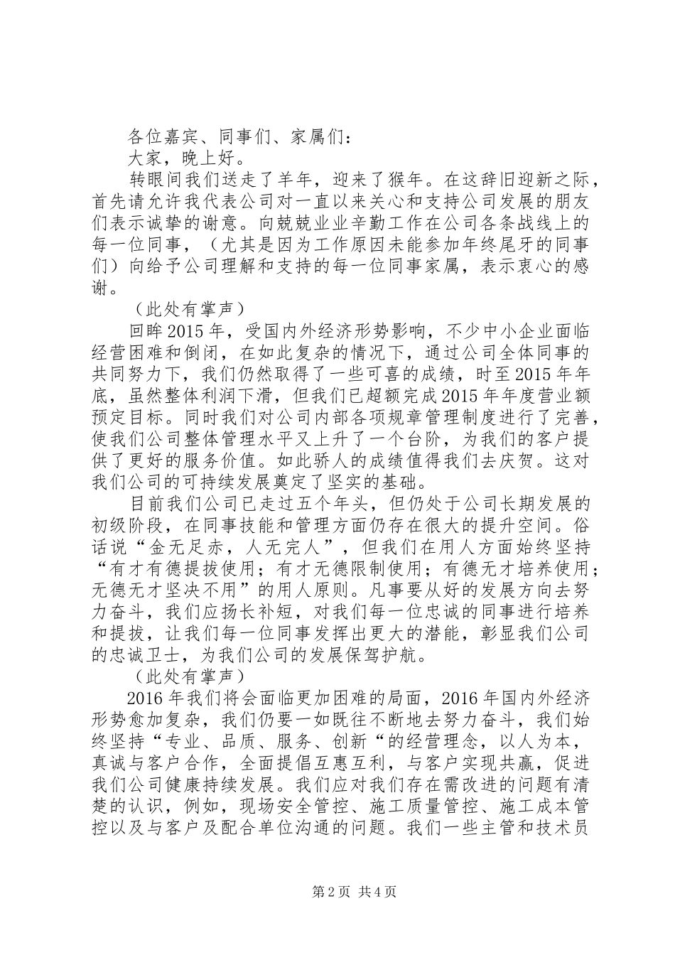 新年上班单位新春演讲致辞_第2页