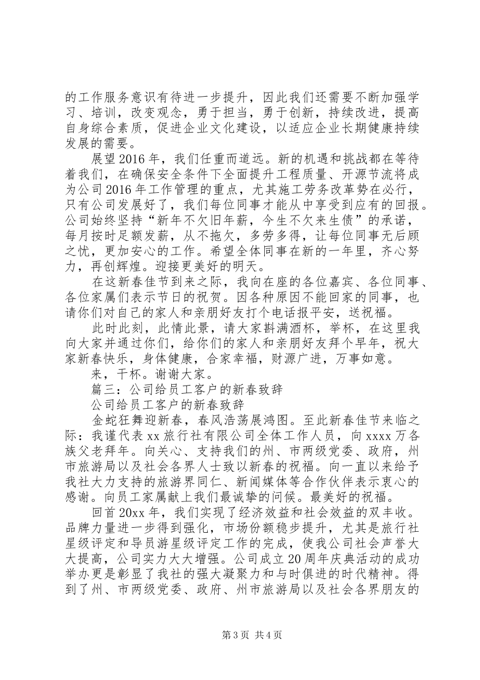 新年上班单位新春演讲致辞_第3页