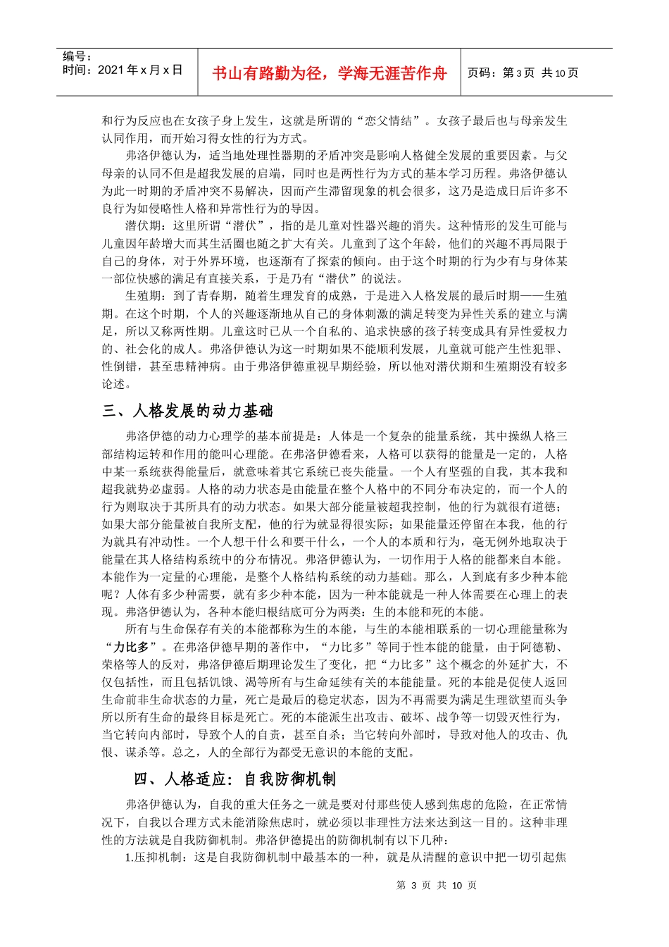 弗洛伊德人格理论概述_第3页