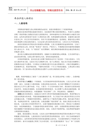 弗洛伊德人格理论概述