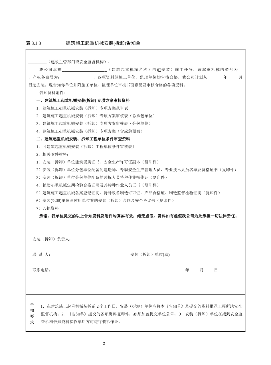 建设工程施工升降机资料1_第3页