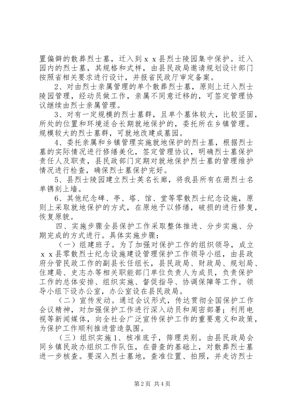 设备管理思路及方案_第2页