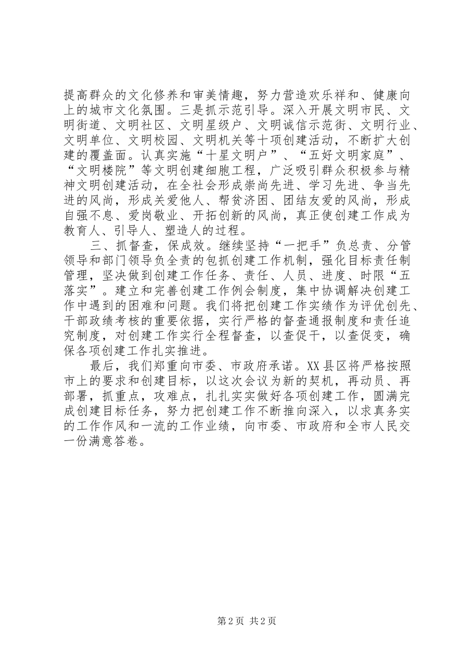 发言稿范文文明城市创建表态_第2页