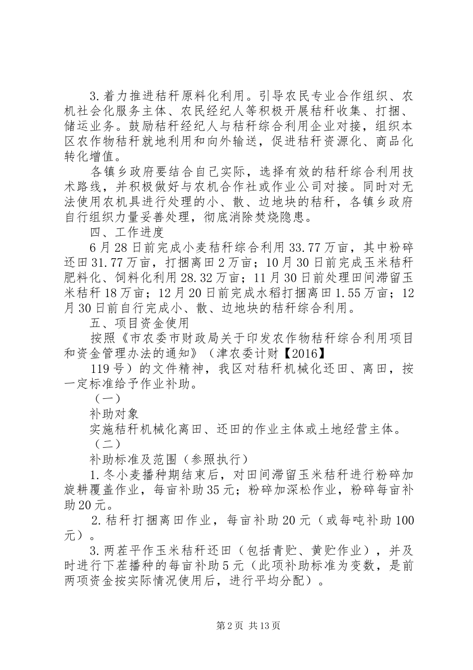 农作物秸秆综合利用实施方案_第2页