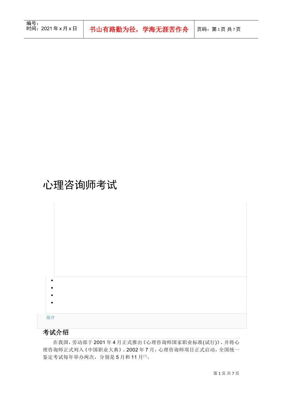 心理咨询师考试范本_第1页