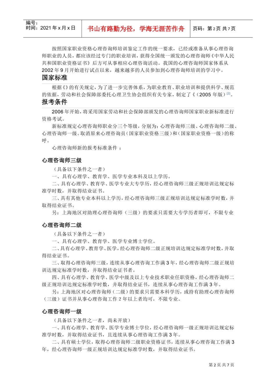 心理咨询师考试范本_第2页