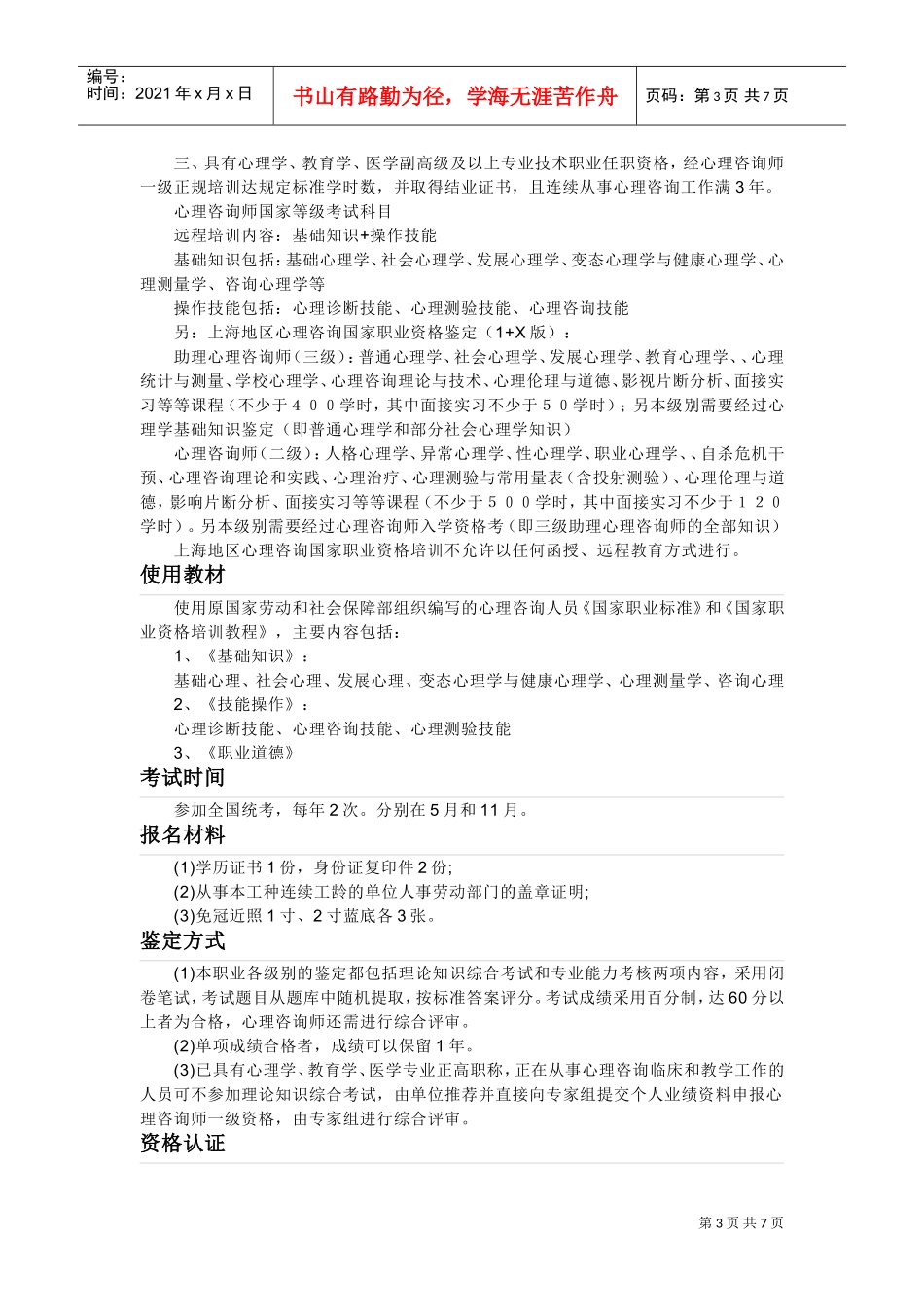 心理咨询师考试范本_第3页