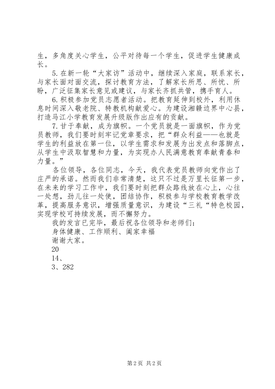群众路线教育实践活动发言稿范文_第2页