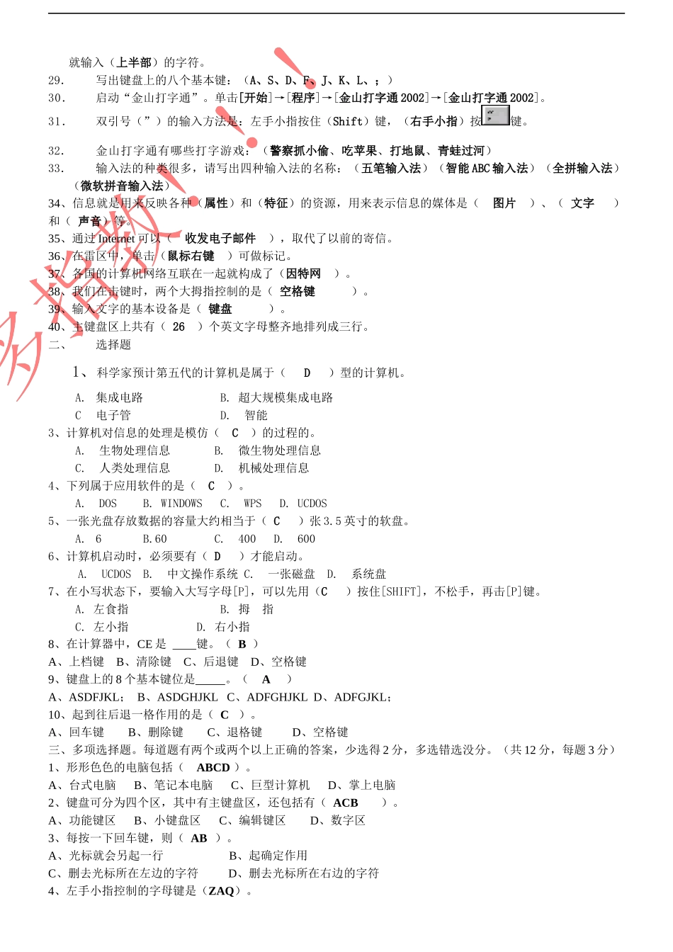 龙涌小学信息技术第一册测试题_第2页