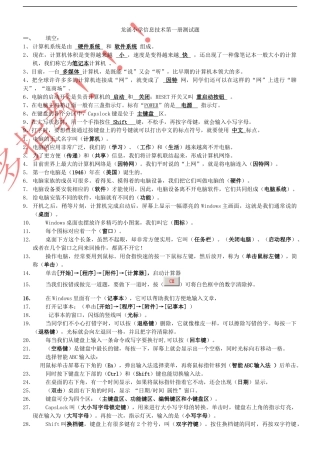 龙涌小学信息技术第一册测试题