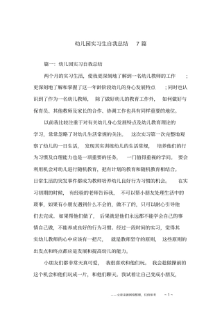 幼儿园实习生自我总结7篇