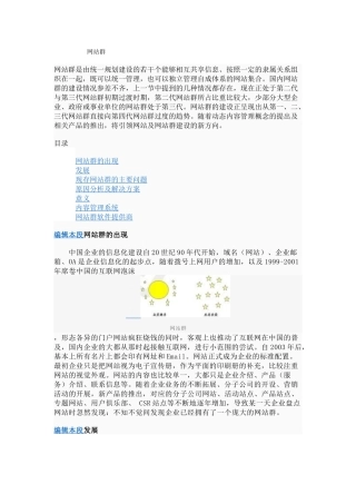 现存网站群的主要问题