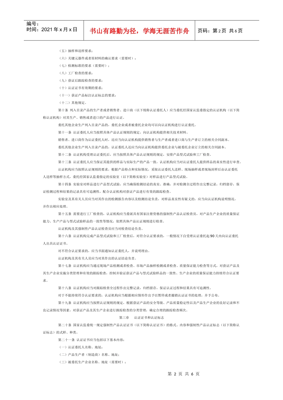 强制性产品认证管理规定_第2页