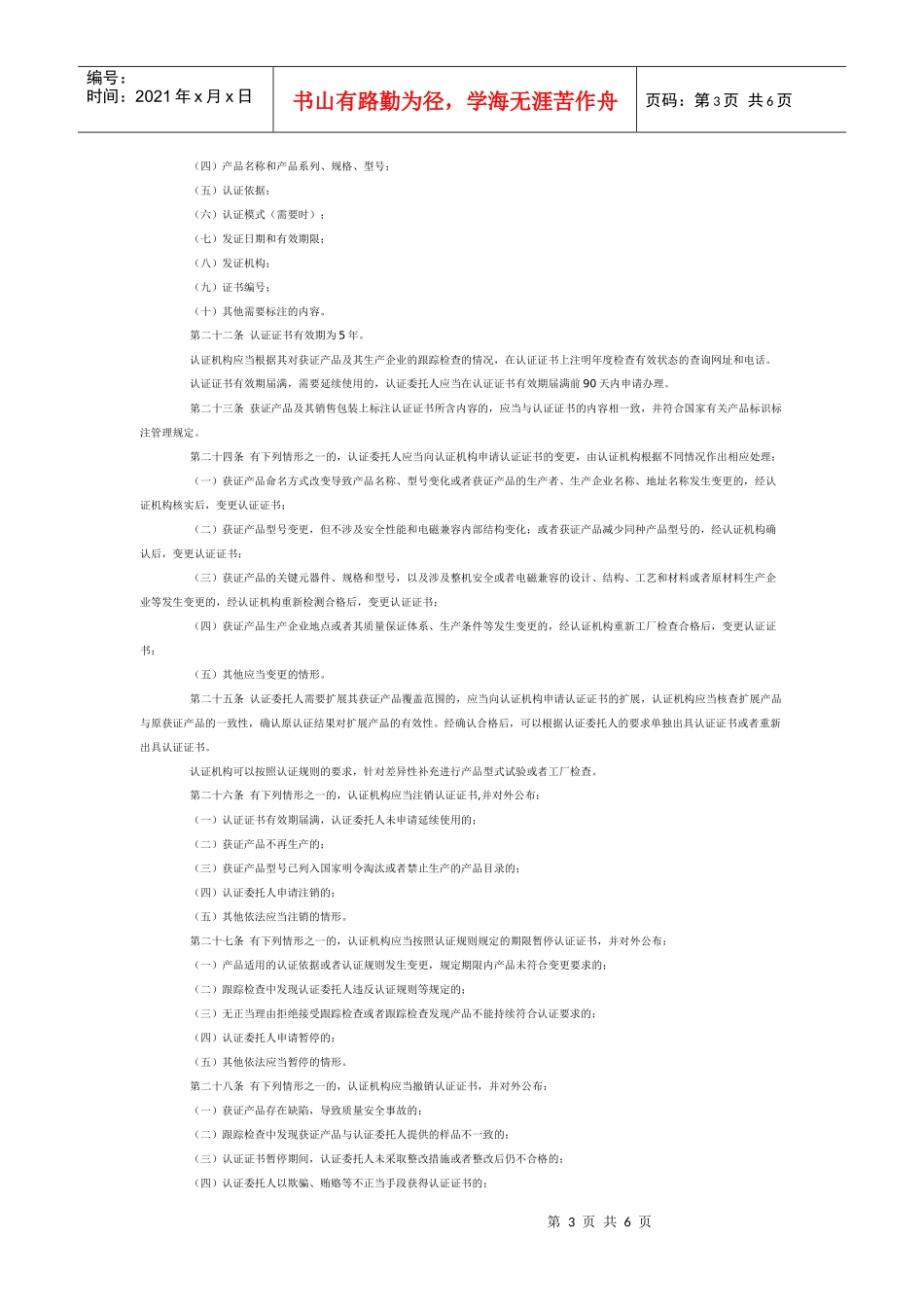 强制性产品认证管理规定_第3页