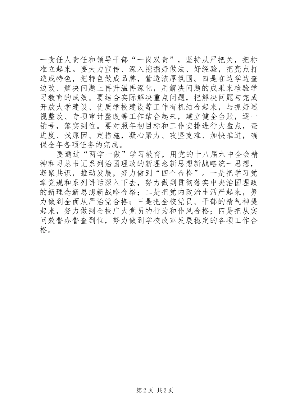 县委常委会“讲奉献有作为”专题学习讨论发言_第2页