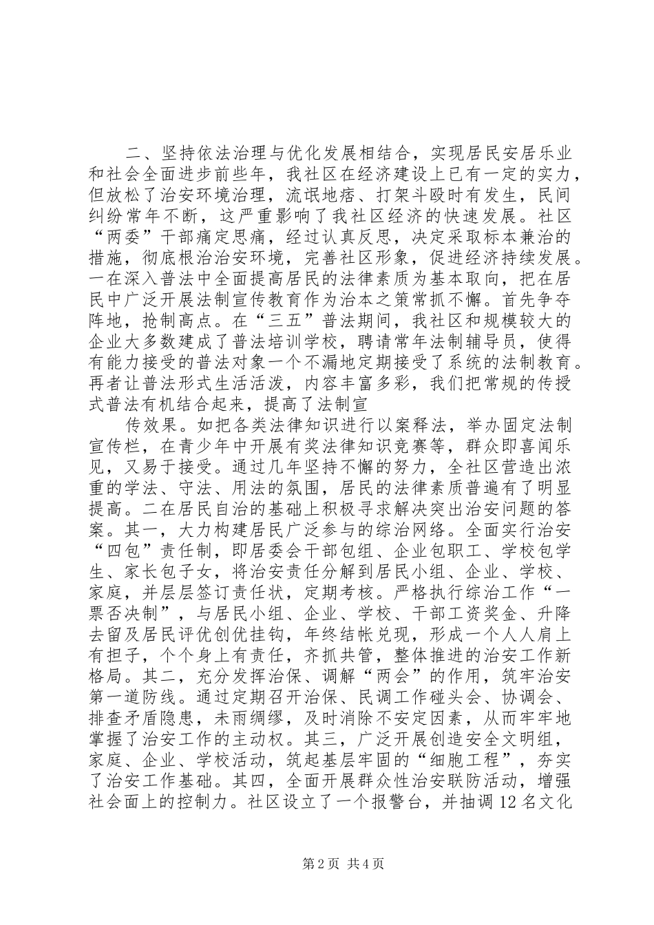 “五五普法”法律知识讲稿(二)_第2页