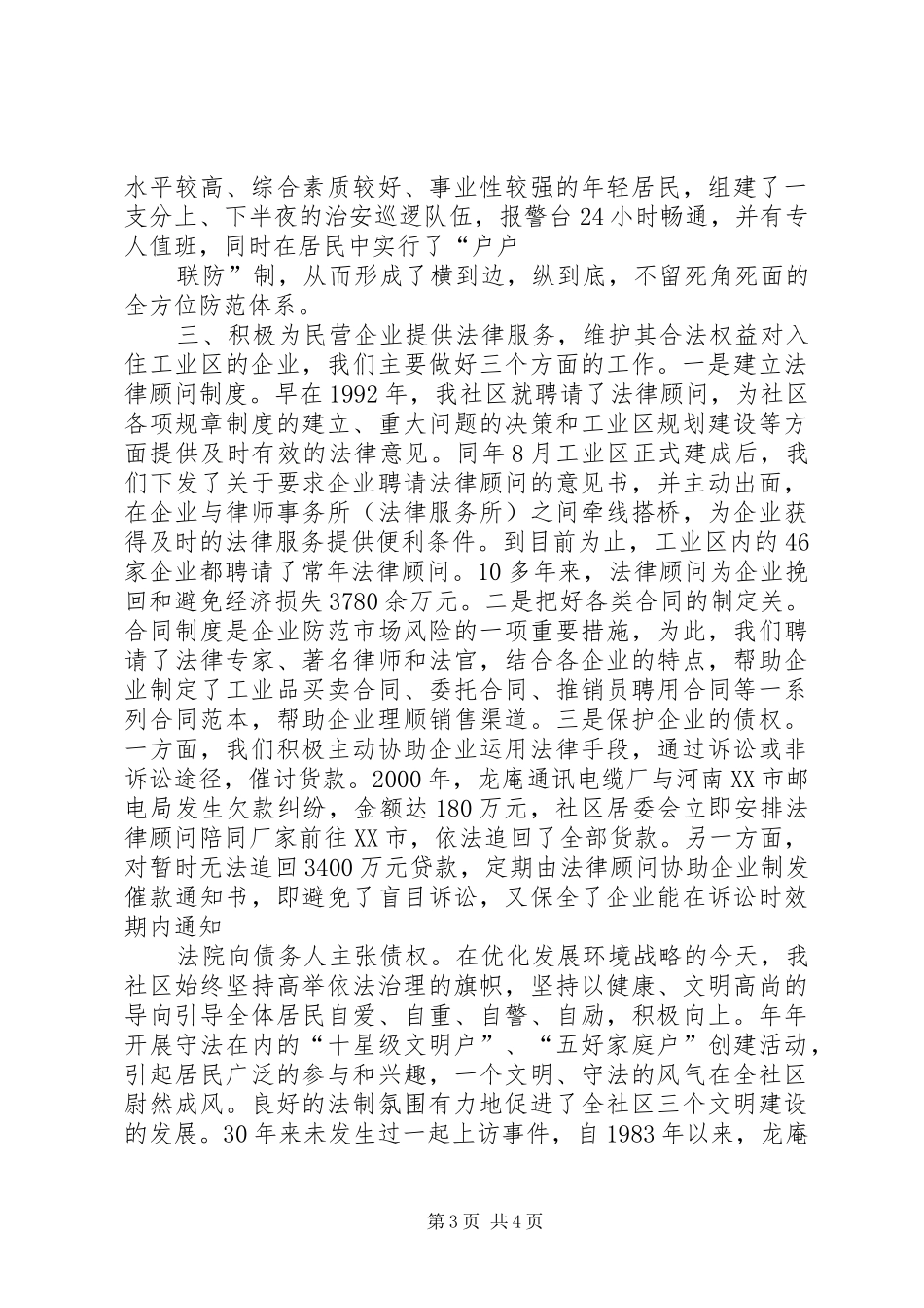 “五五普法”法律知识讲稿(二)_第3页