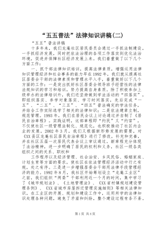 “五五普法”法律知识讲稿(二)