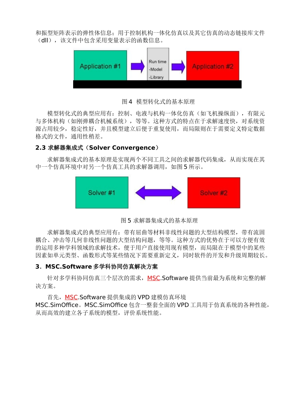 多学科系统级虚拟样机建模与仿真技术_第3页