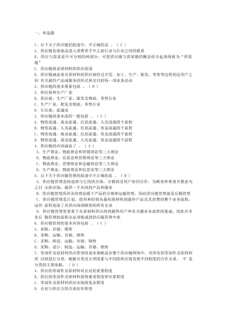 学生用供应链管理复习题答案