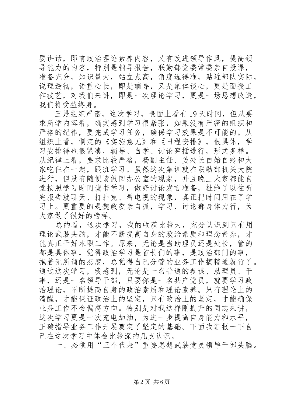 领导干部参加理论集训班发言稿及集训之心得体会 (2)_第2页
