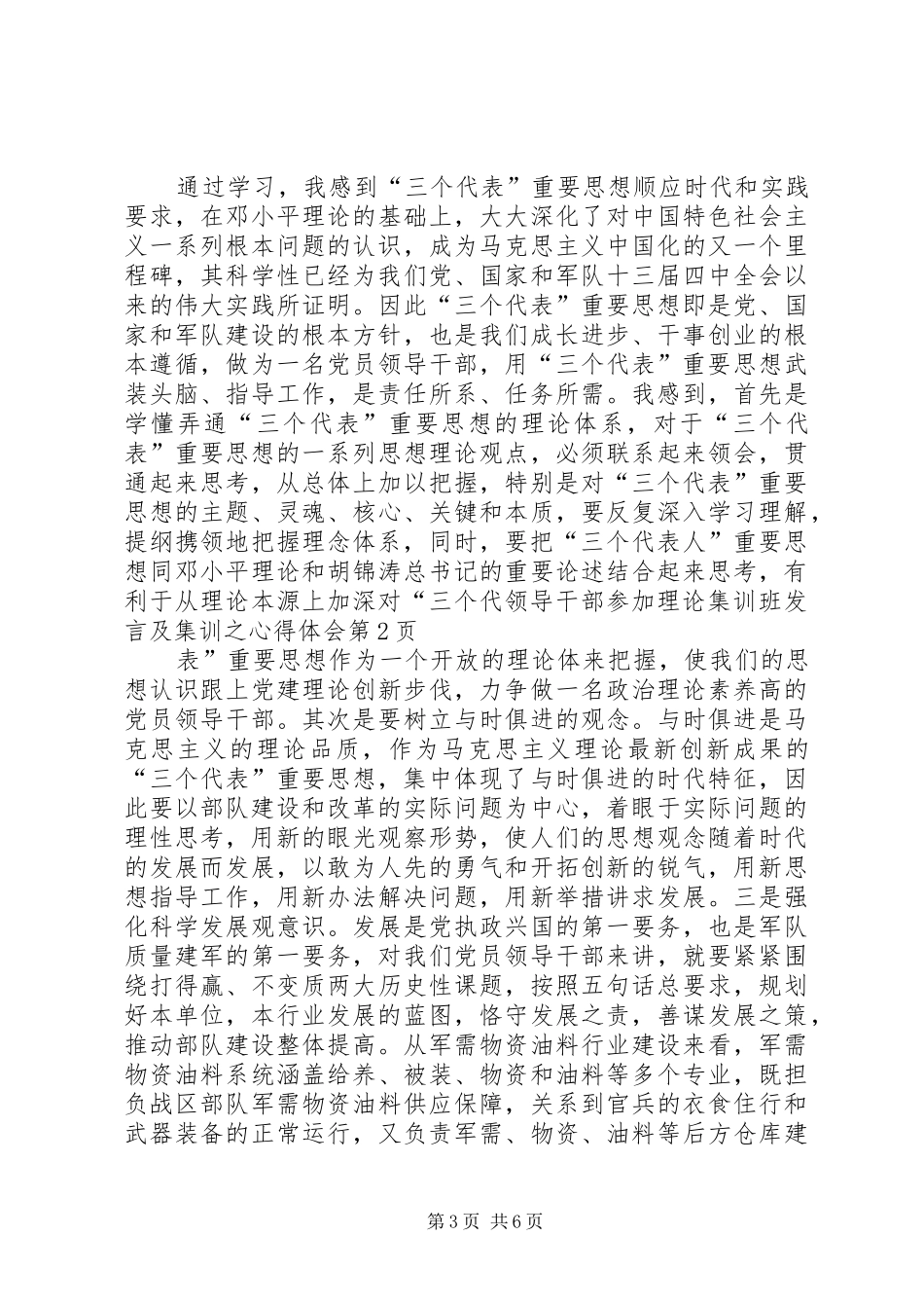 领导干部参加理论集训班发言稿及集训之心得体会 (2)_第3页