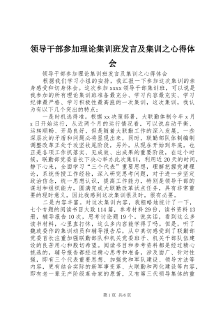 领导干部参加理论集训班发言稿及集训之心得体会 (2)