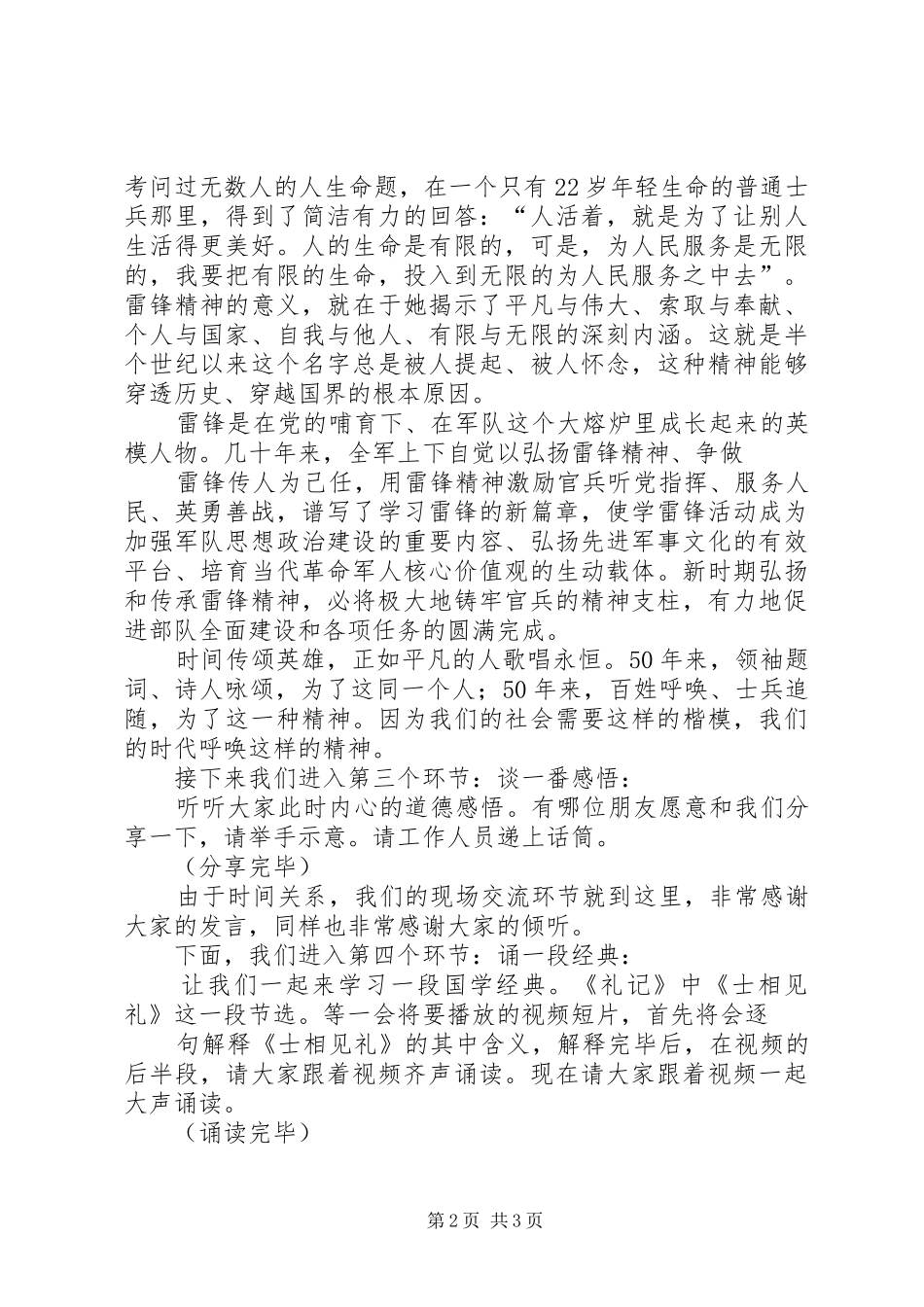 小学道德讲堂主持稿范文(第3次)_第2页