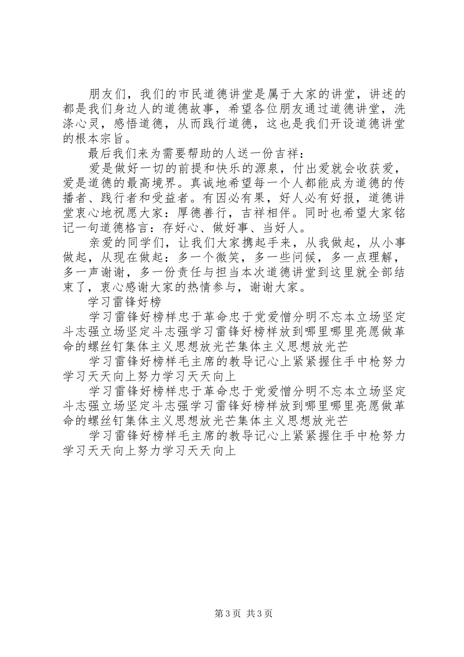 小学道德讲堂主持稿范文(第3次)_第3页
