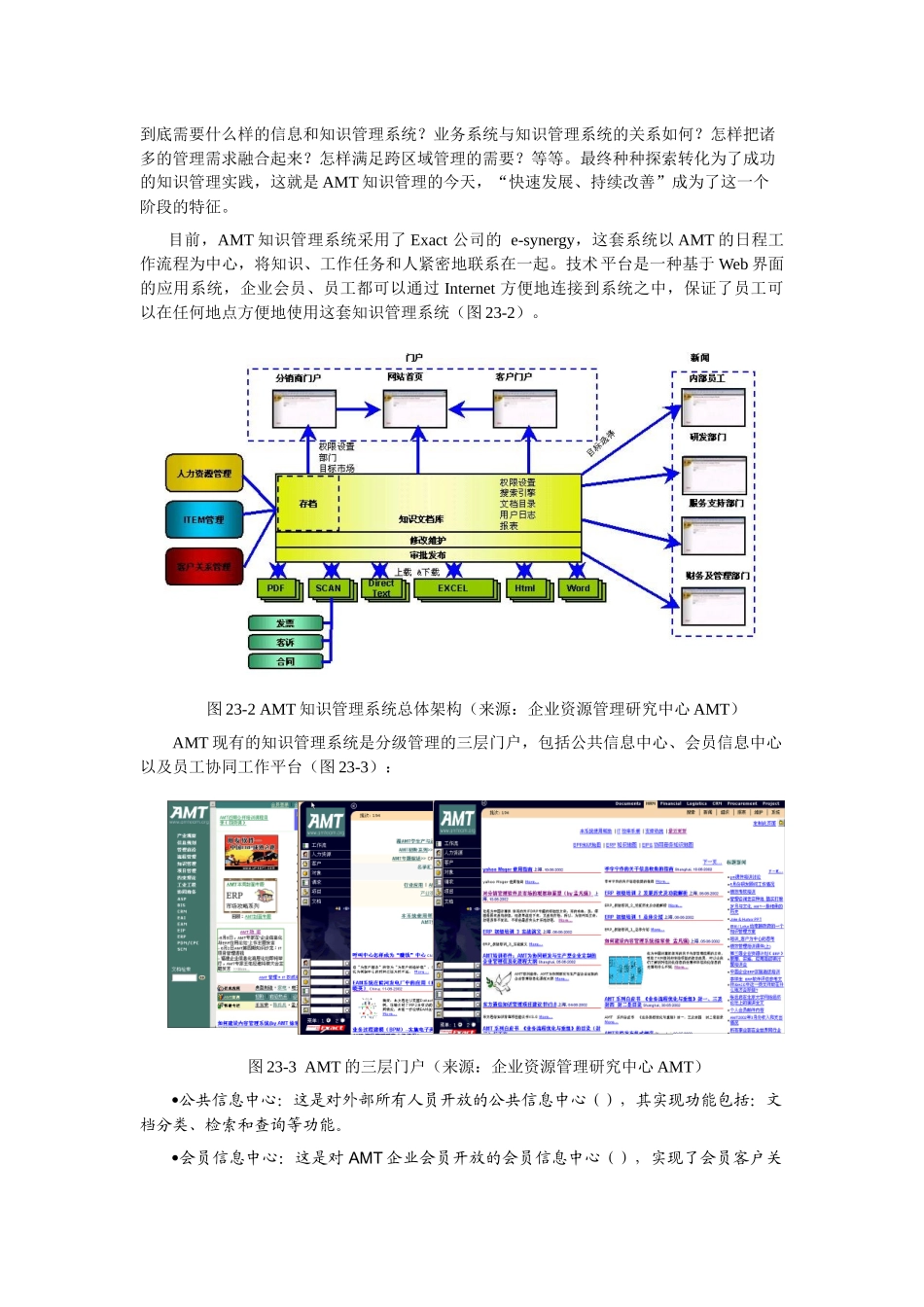 知识管理案例与实践_第3页