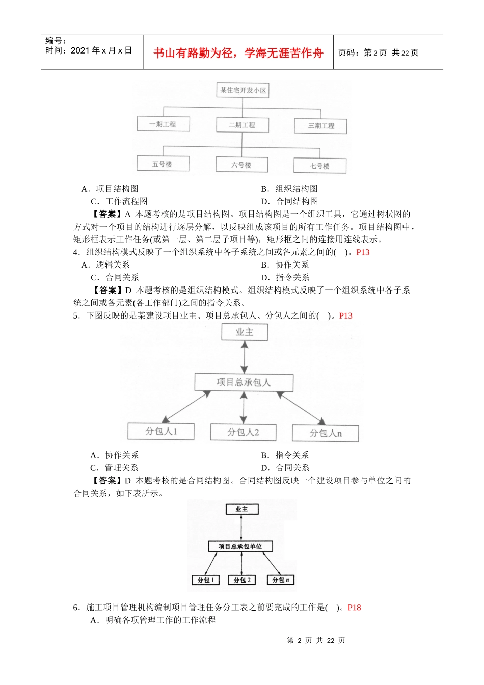 建造师建设工程施工管理答案及解析_第2页