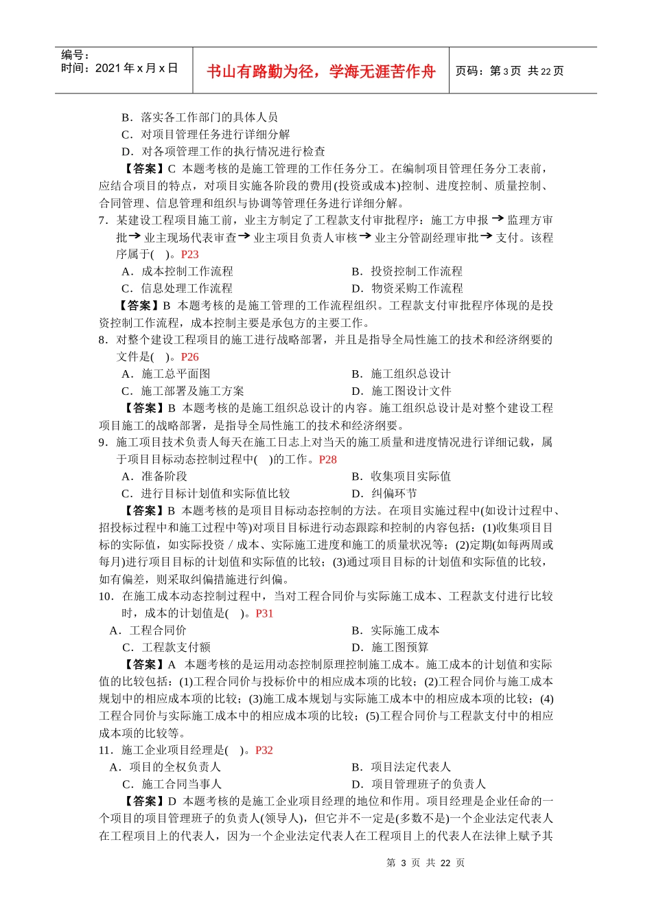 建造师建设工程施工管理答案及解析_第3页