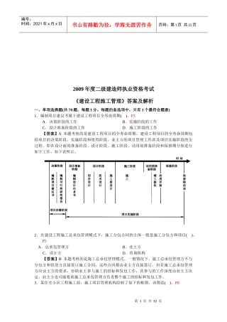 建造师建设工程施工管理答案及解析