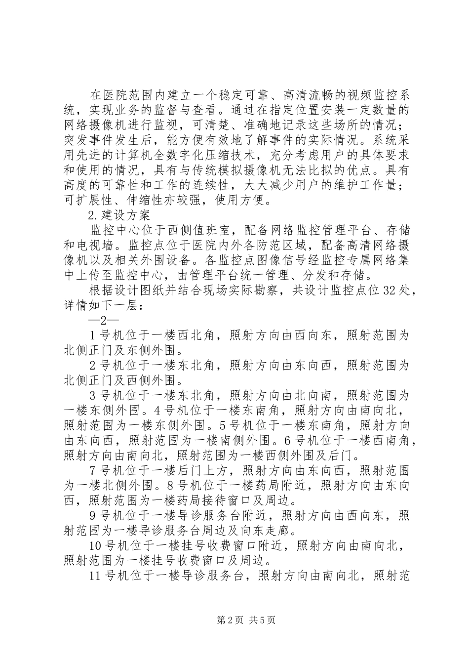 小型医院监控系统调查方案_第2页