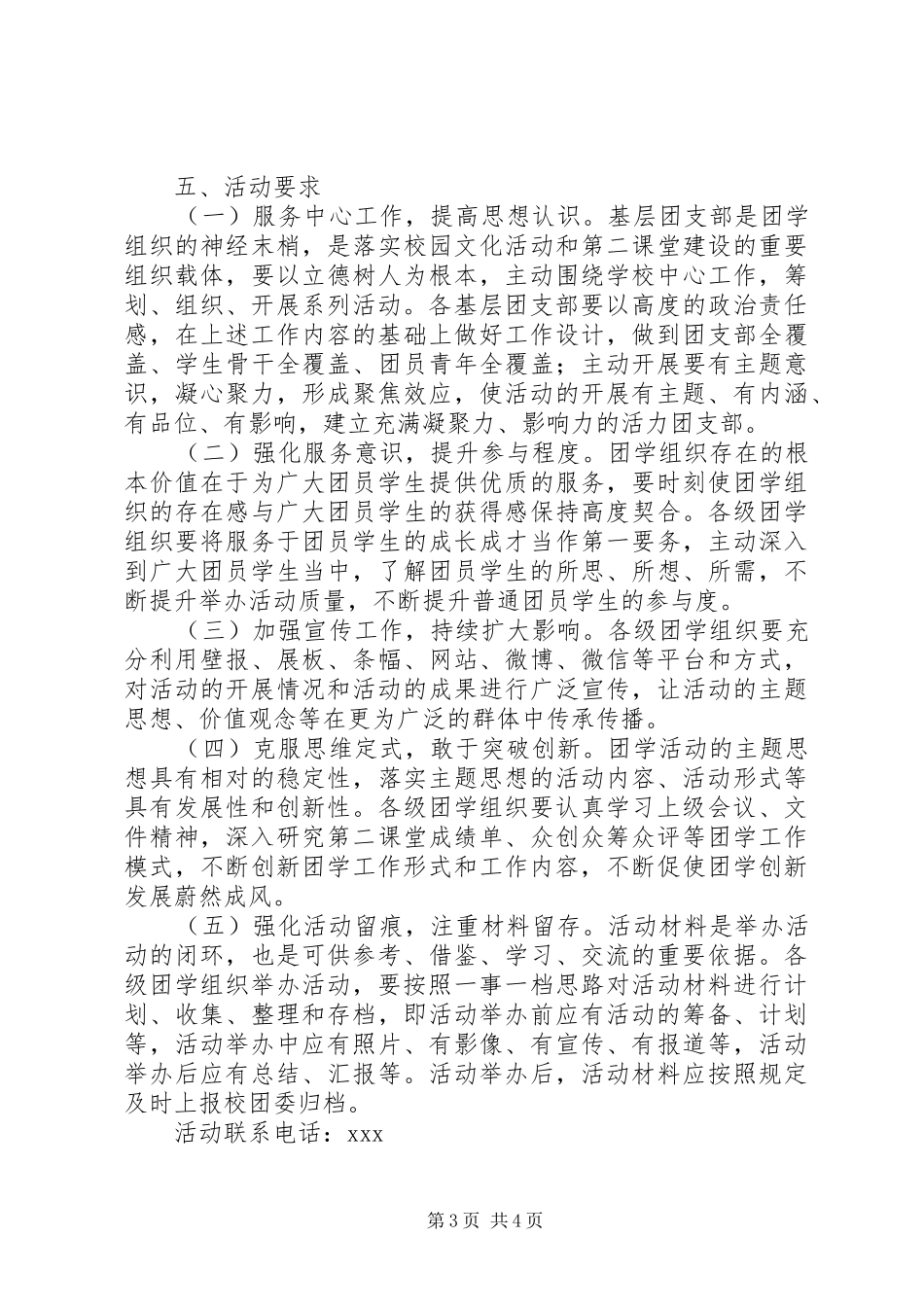 学校“不忘跟党初心牢记青年使命”活力团支部创建活动方案_第3页