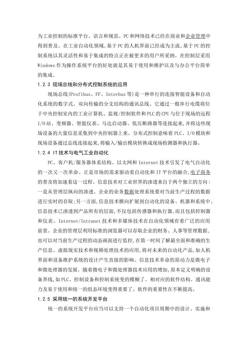 电气自动化专业介绍及发展_第2页