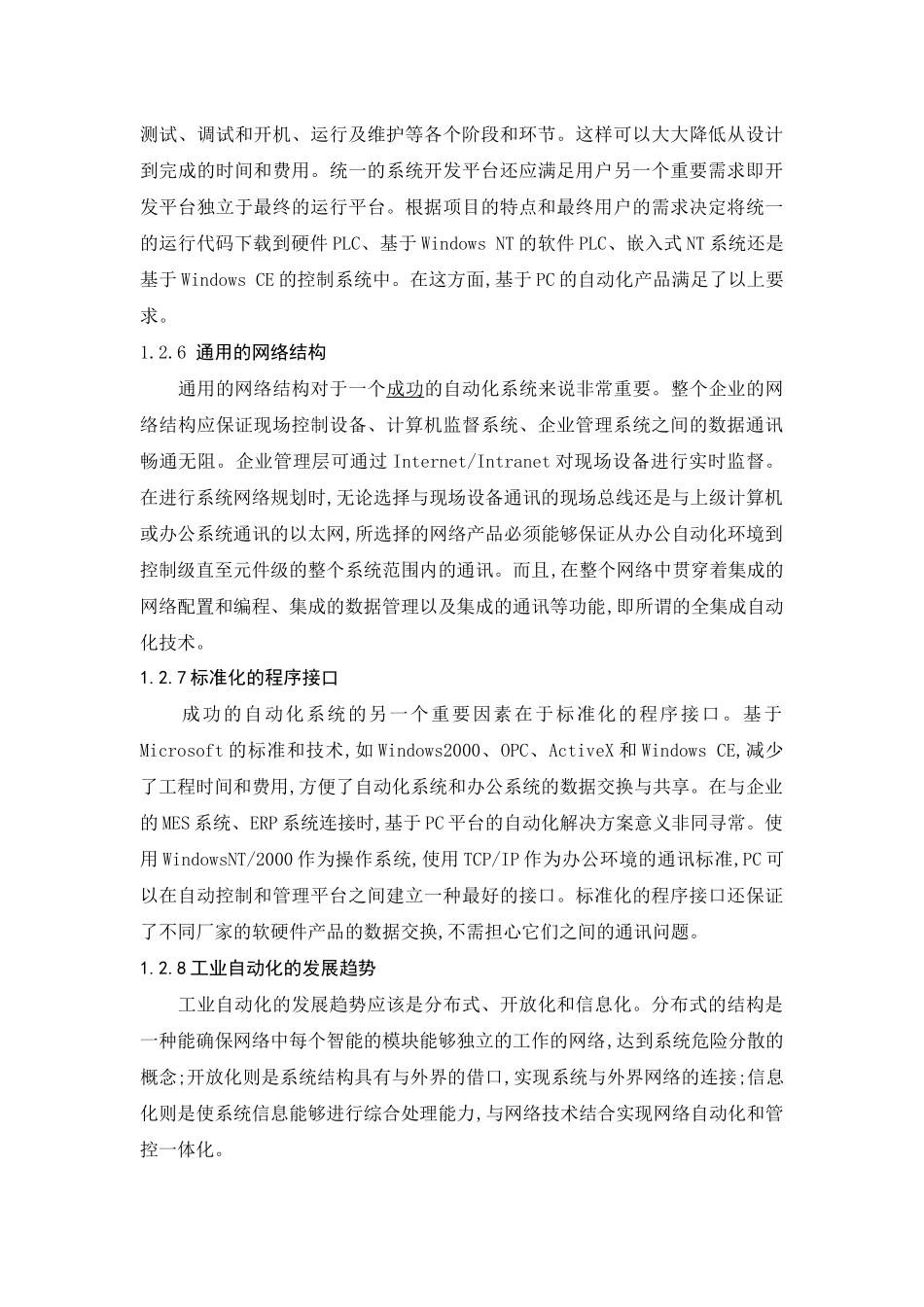 电气自动化专业介绍及发展_第3页