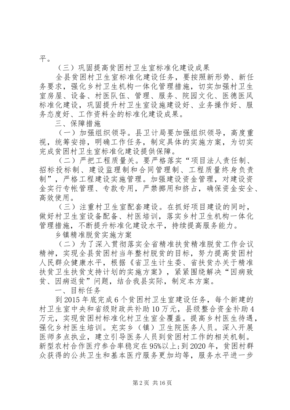 乡镇精准脱贫实施方案_第2页