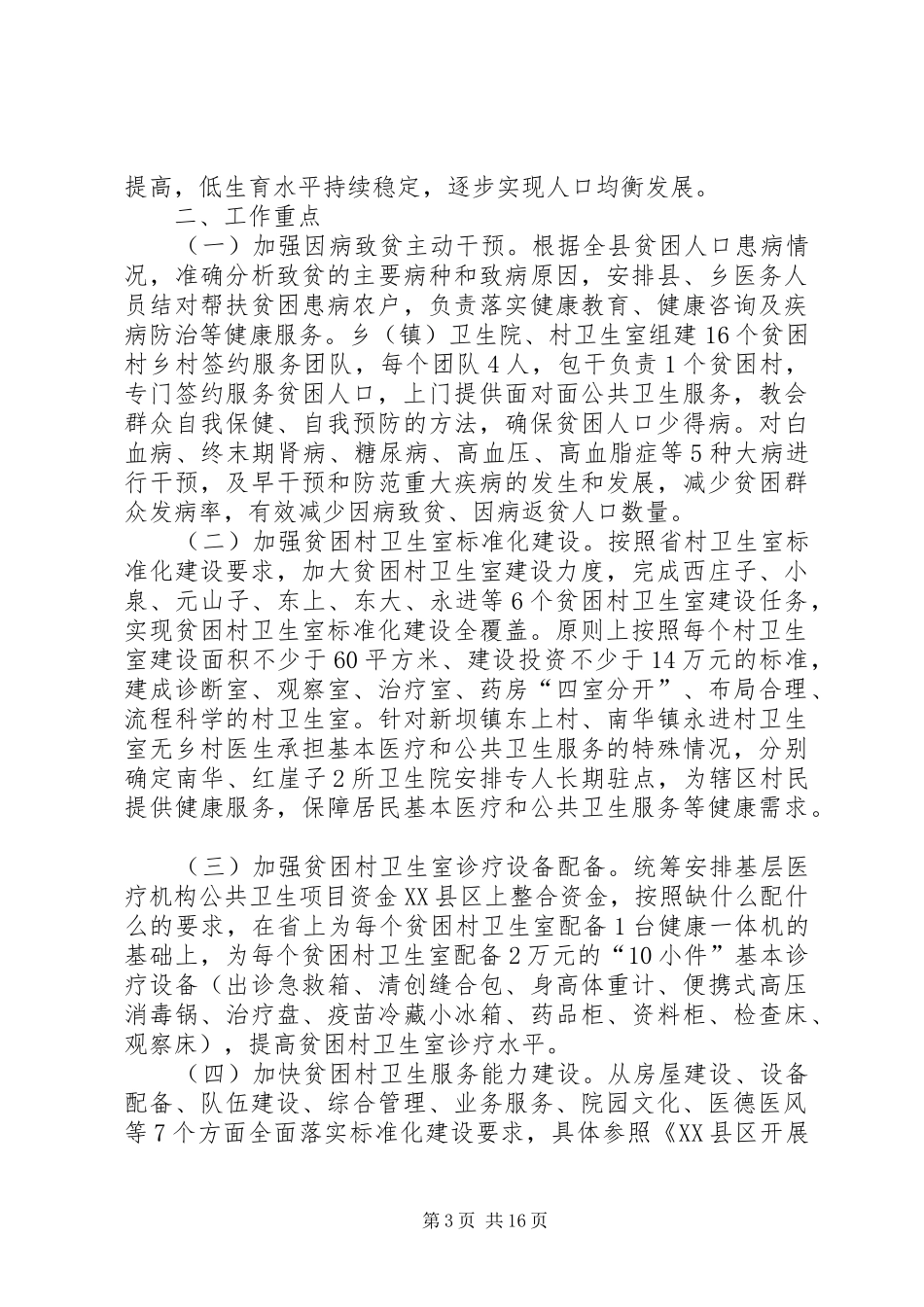 乡镇精准脱贫实施方案_第3页