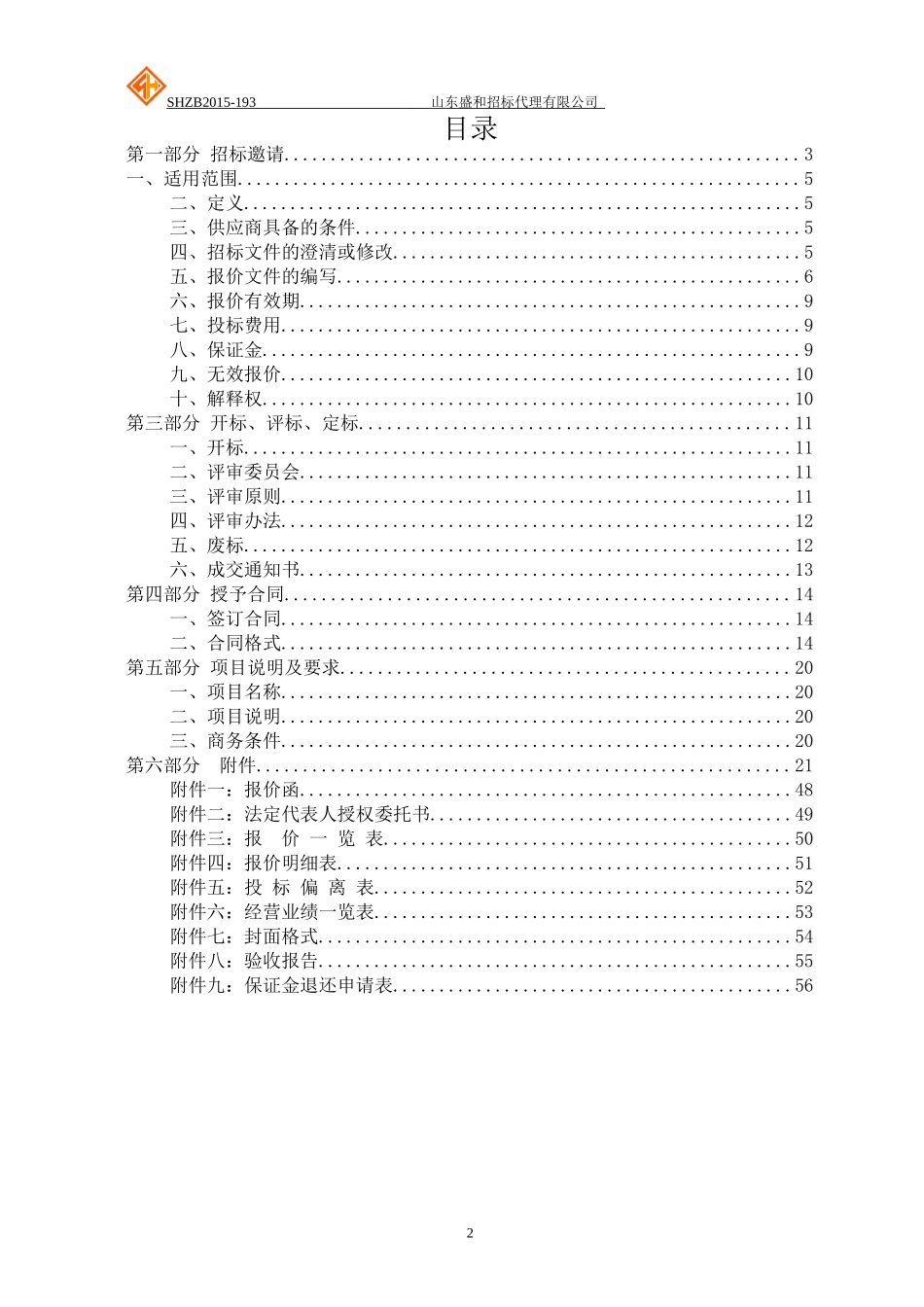 德州学院体育器械采购竞争性谈判_第2页