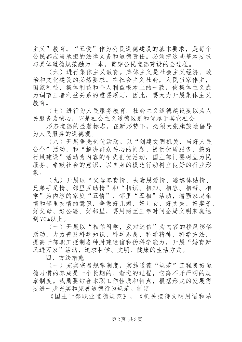 《公民道德建设纲要》中小学法制宣传演讲稿_第2页